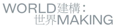 Abbildung eines Logos mit chinesischen Schriftzeichen und dem englischen Ausdruck World Making 